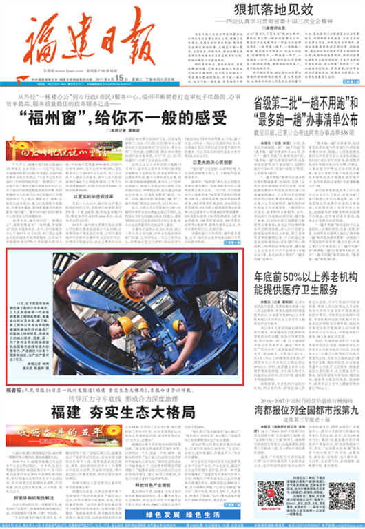 Wiadomosci! QGM trafia na pierwsze strony gazet w Fujian Daily!