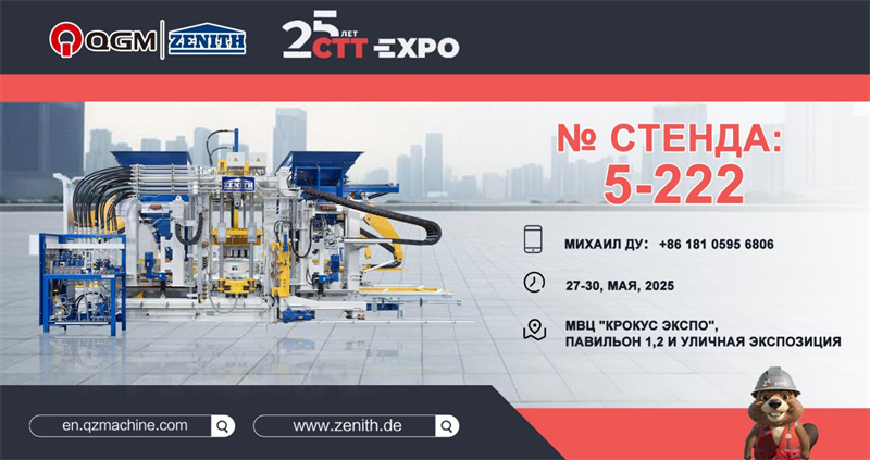 Grupa QGM z dumą uczęszcza na wystawę Moscow Construction Machinery 2025 (CTT Expo) w Rosji