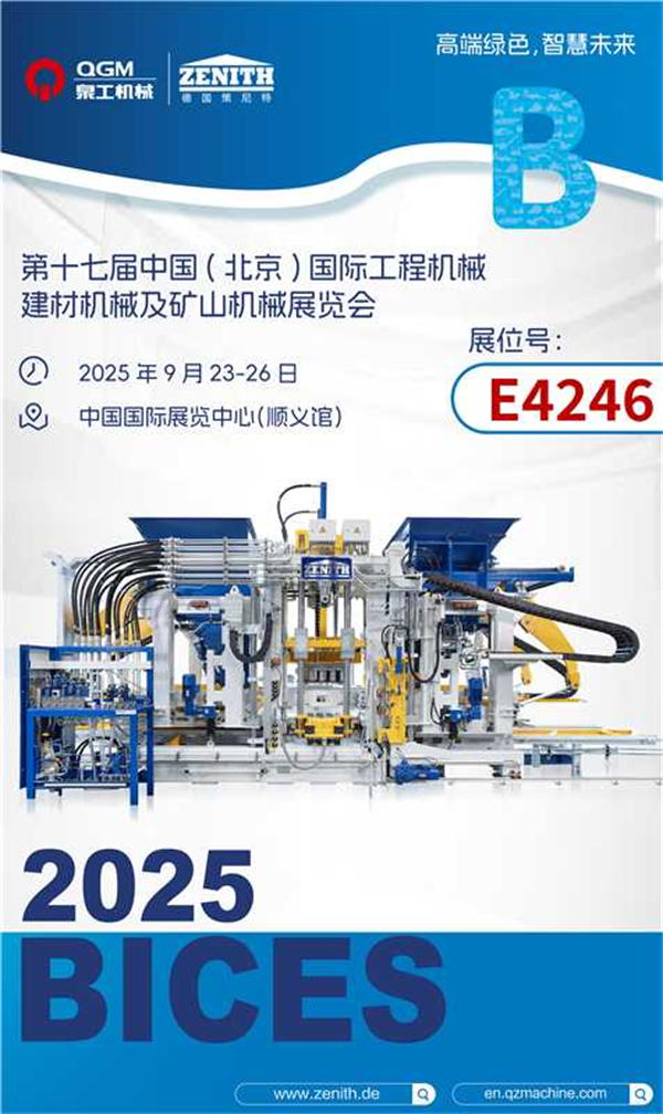 QGM BICES 2025 | Cegły skupiają się na zielonej inteligencji, budując podstawy inteligentnej przyszłości