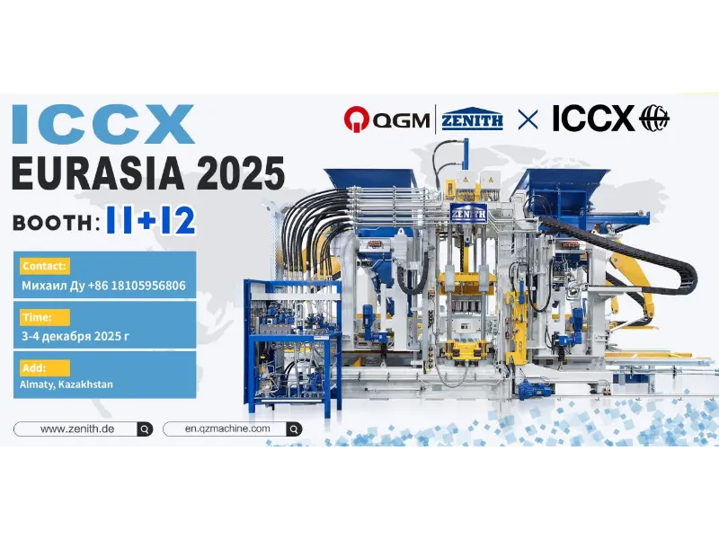 Zapowiedź wystawy | Quangong Machinery Co., Ltd. zaprezentuje się na targach ICCX EURASIA 2025 w Kazachstanie, wspólnie odkrywając nowe możliwości na eurazjatyckim rynku betonu