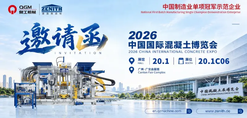 Budowanie dynamiki w Kantonie, wspólne kształtowanie przyszłości | QGM zaprasza na Międzynarodową Wystawę Betonu w Chinach 2026
